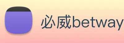 必威betway logo